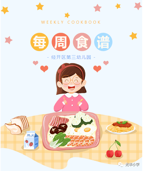 我是小小播报员——经开区第三幼儿园一周食谱播报(10.24-10.