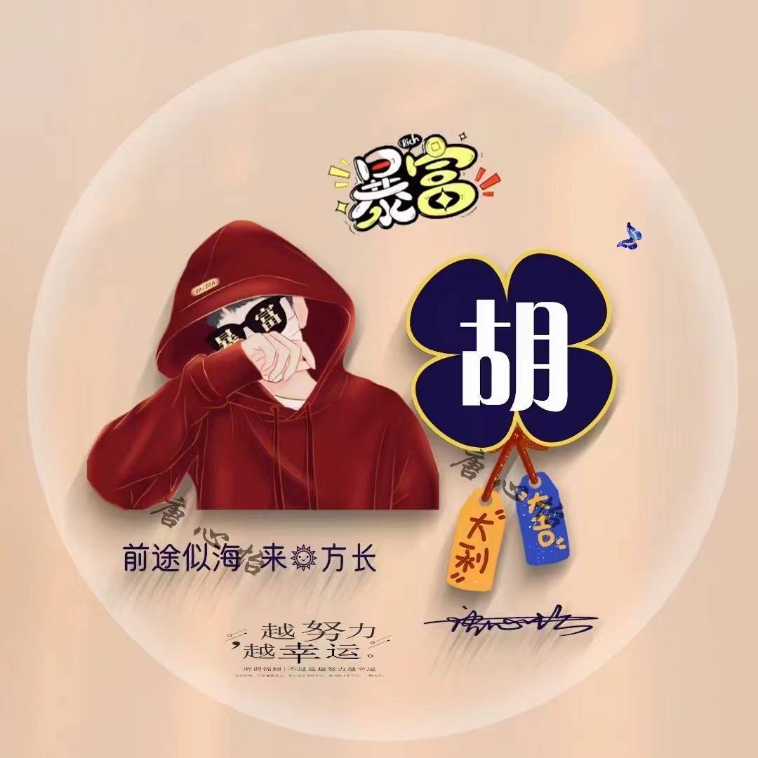 你的微信头像设计好了,姓氏谐音梗精致情侣签名手机锁屏,请查收!