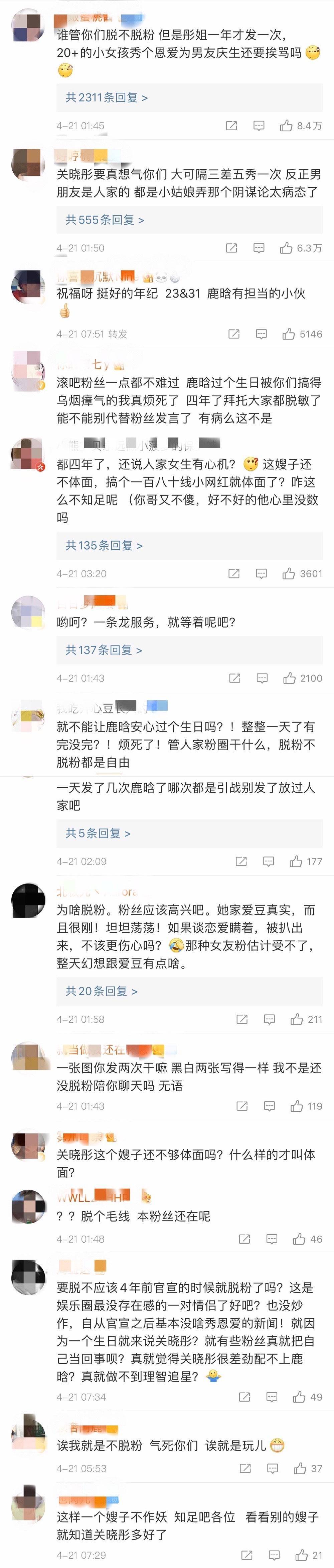 因关晓彤卡点为鹿晗庆生且晒新合照，鹿晗粉丝且含大粉纷繁脱粉