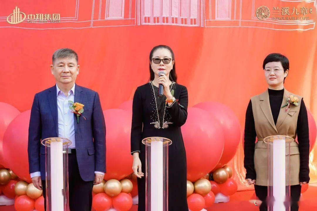 中翔集团董事长孙维芳女士宣布中翔兰溪九章正式开放,至此,兰溪九章