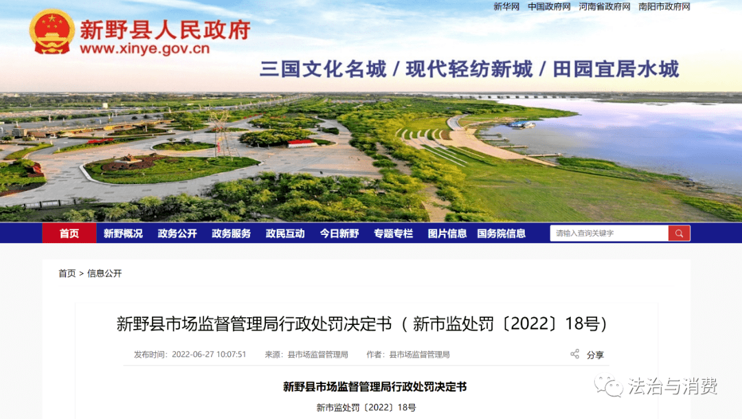 芝麻牧场运营方及关联公司因涉嫌传销被罚没1700多万元(图1)