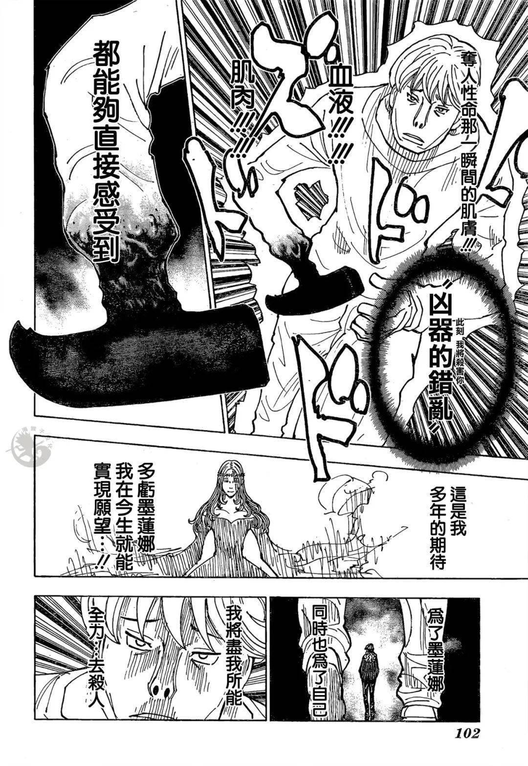 漫画分享 | 全职猎人第391话：抵触② （海山公汉化）