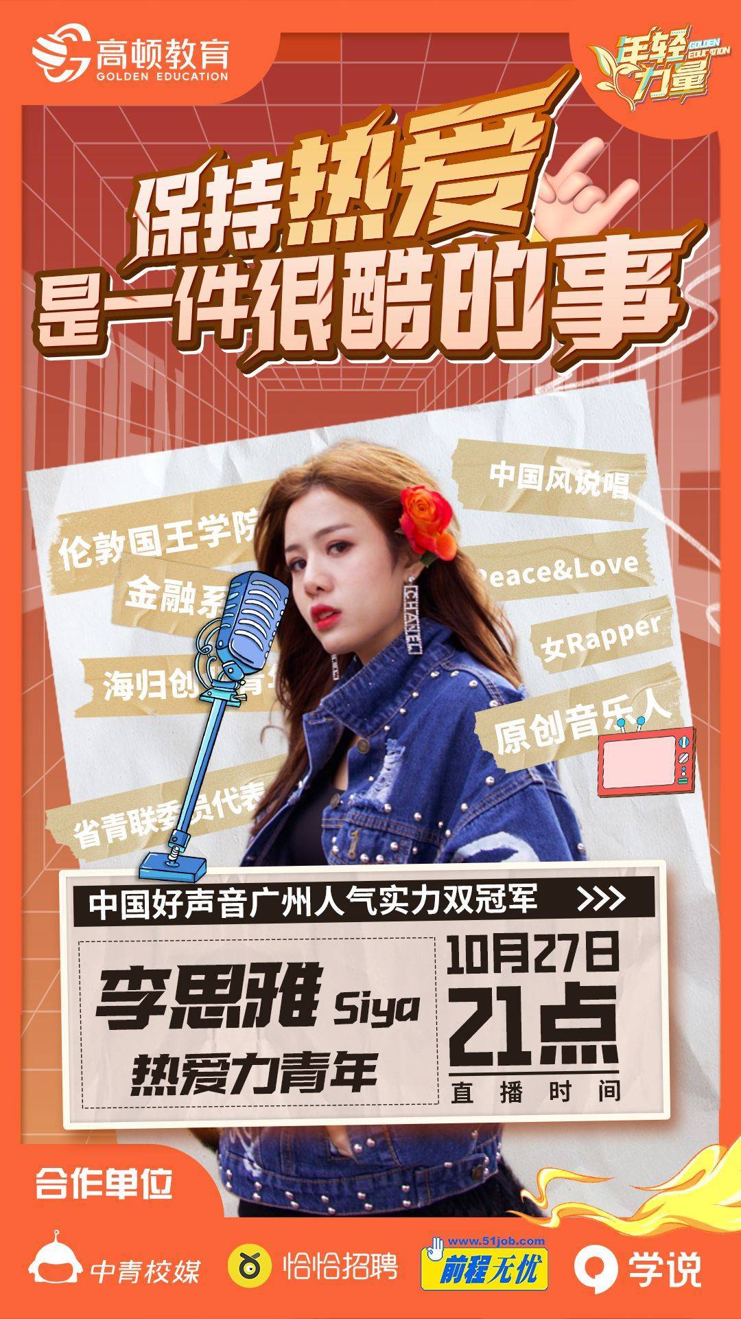 《年轻力量》第三期:"热爱力青年",《中国好声音》李思雅_音乐_艺术