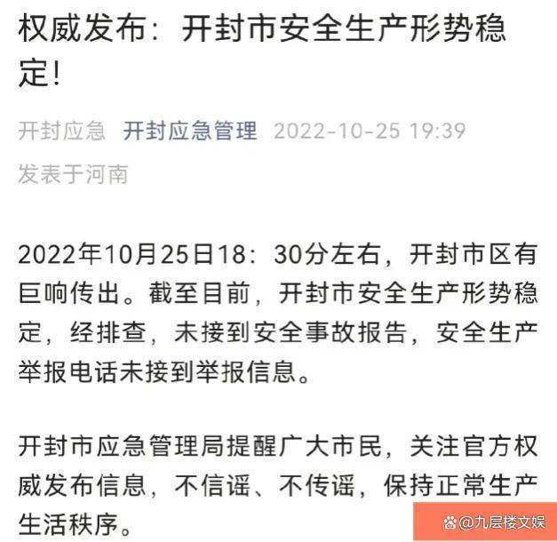 河南开封市区有巨响传出疑似战机音爆？官方回应：已排除安全隐患