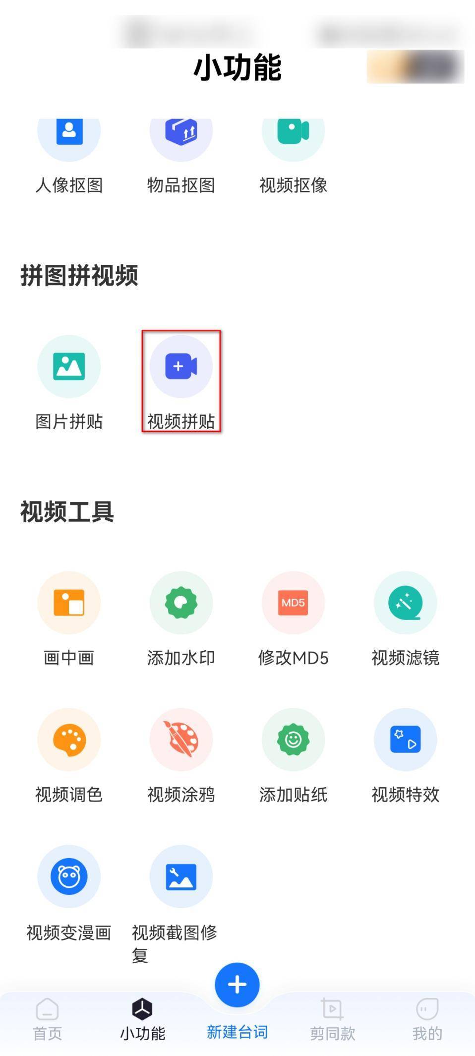 ​ 视频拼贴造做东西APP有哪些？看完你就晓得了