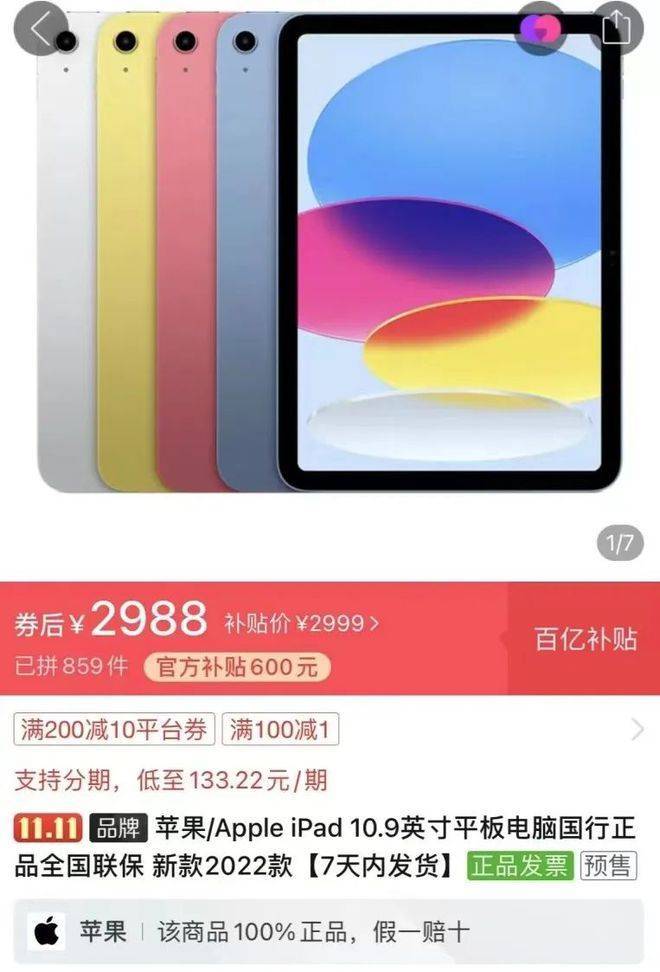 新机不香了？iPad10发售首日就“破发”，部分第三方渠道不到3000元_手机