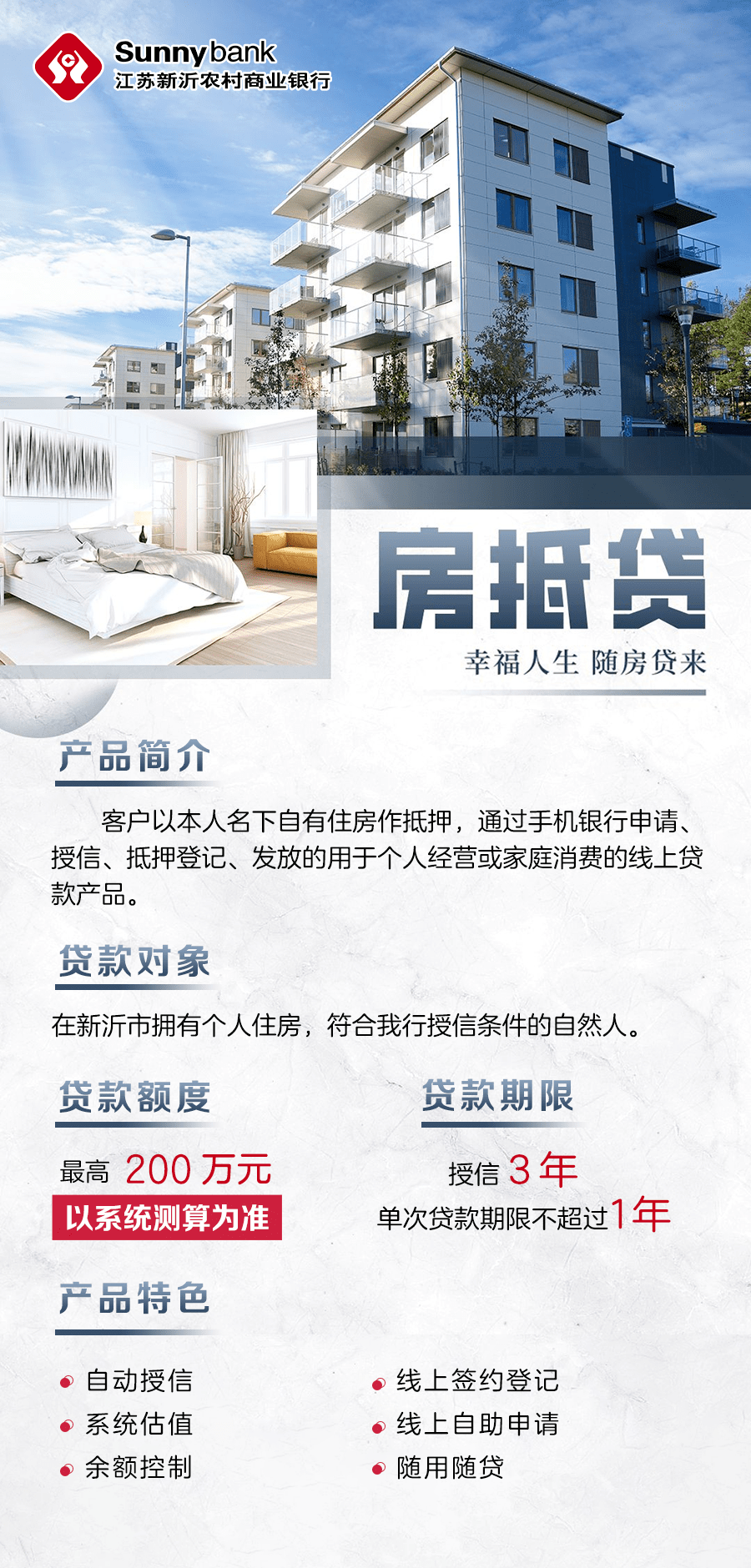 房抵贷：幸福生活随“房”带来~_图片_贷款产品