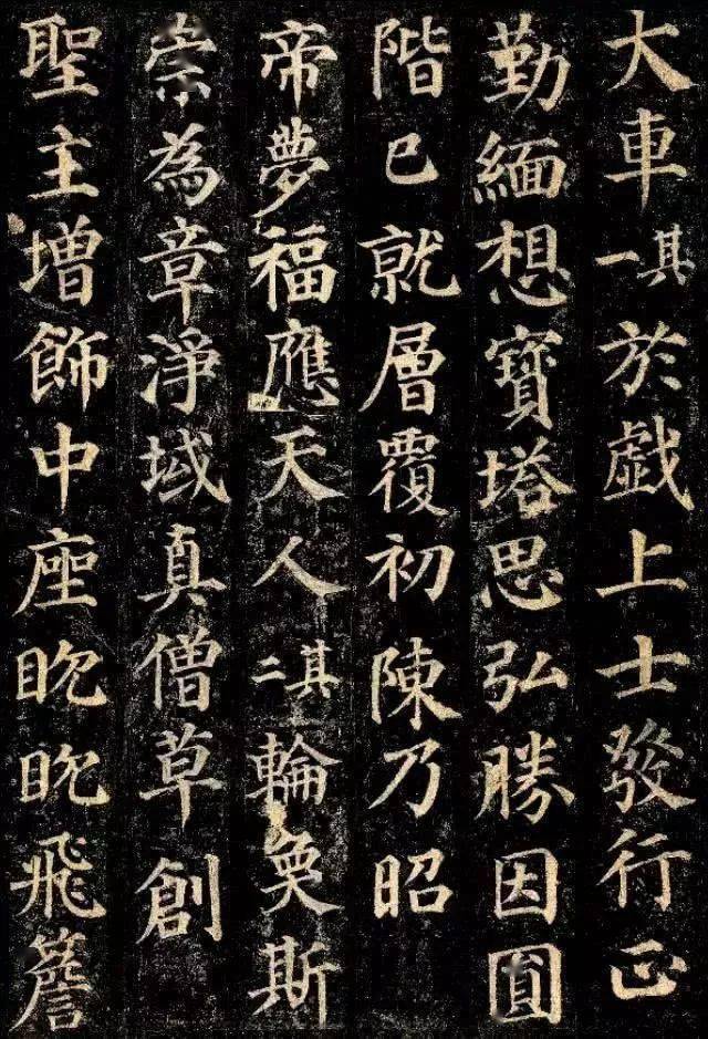 颜真卿《多宝塔碑》书法赏析结构严密颜体笔画 