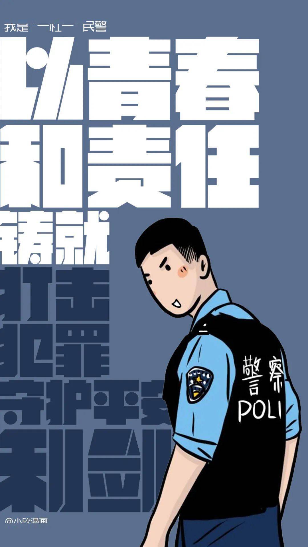 圖解|警察專屬熱血壁紙,你也可以擁有!_北京_禁毒_公安