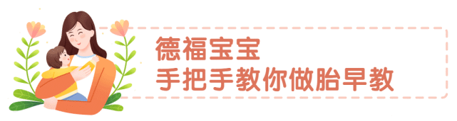 德福宝宝丨母乳喂养不要怕，相信本身“我能够”