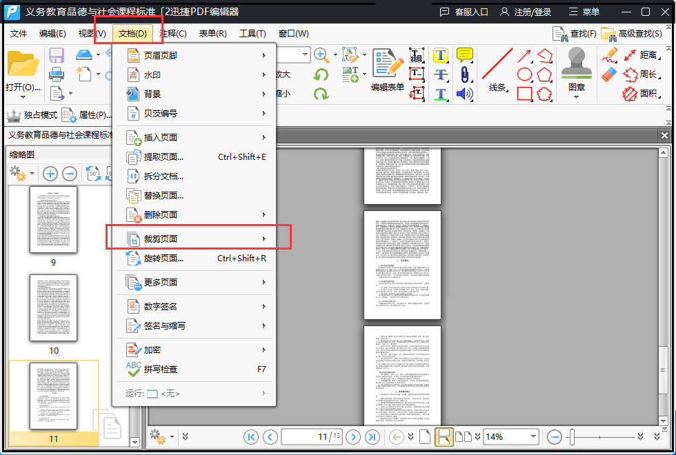 PDF文件能裁剪吗？这个操作方法很方便