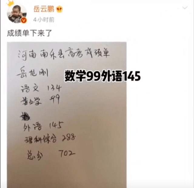 寡明星高考成就引热议，岳云鹏P图晒成就，高考得分680！