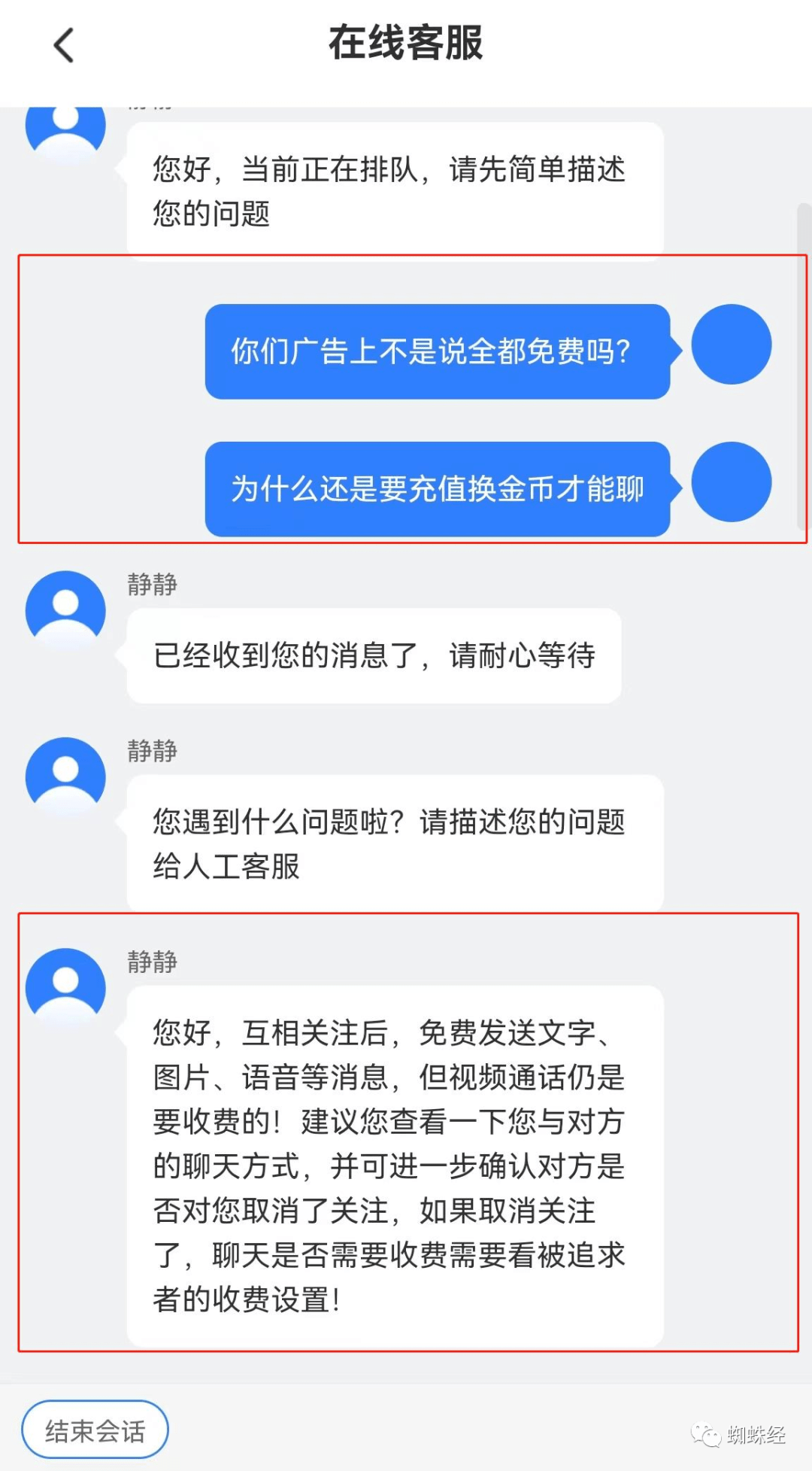 一嘴毛！“心心相念”交友告白公开做虚假宣传