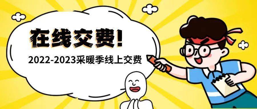 供热_缴费_济南