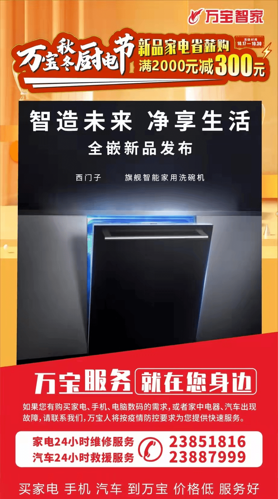 灶具使用三部曲,万宝秋冬厨电节线上服务ing_万宝智_家电_电话