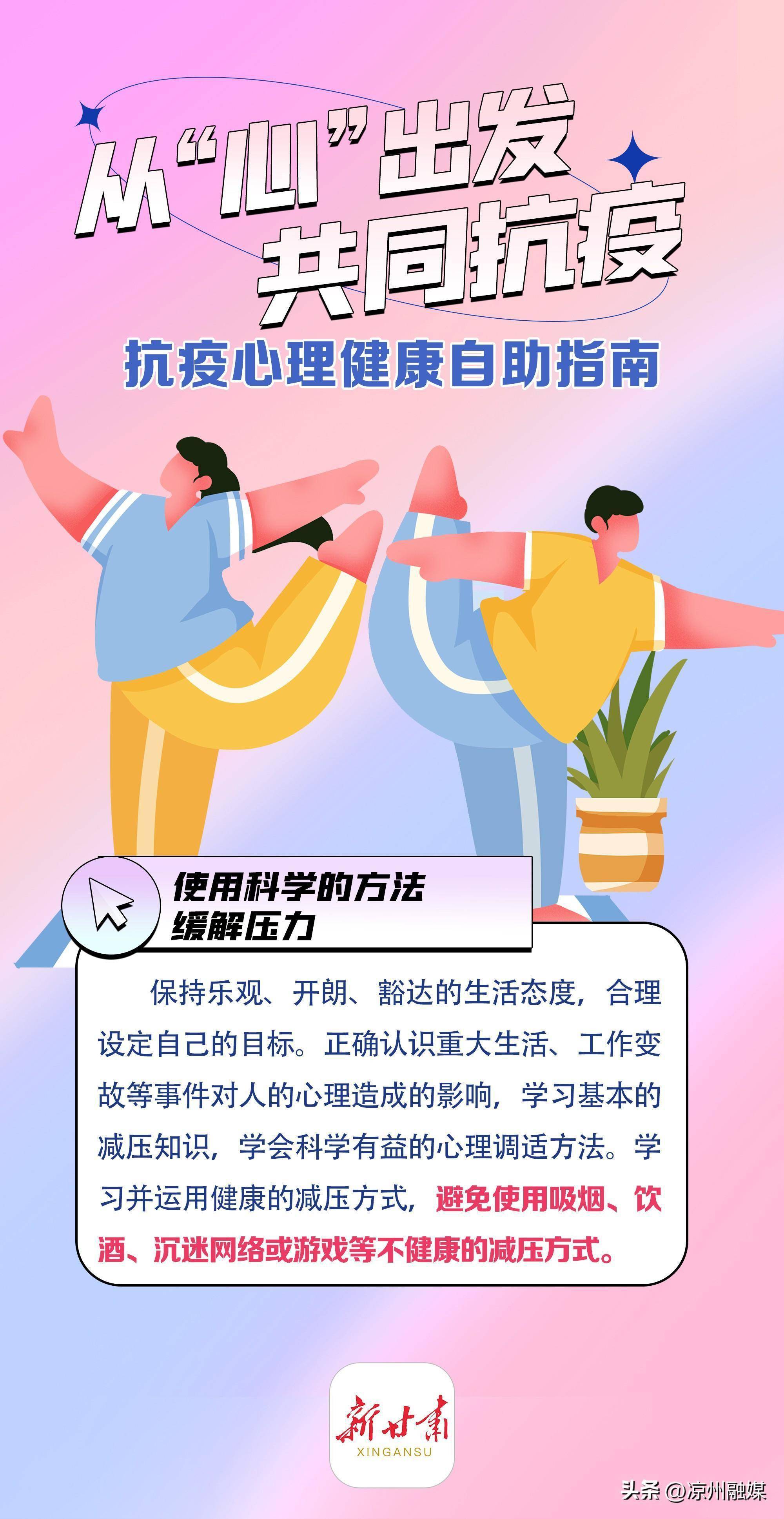 抗疫心理健康海报图片