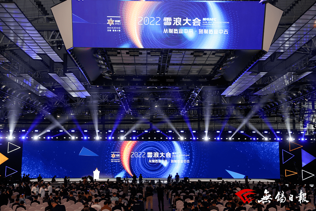 2022雪浪大会举行:携手竞逐数字转型新赛道勇攀智能制造新高峰_发展