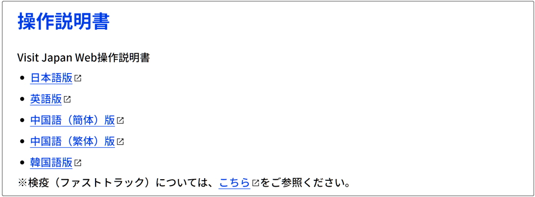 重磅！11月1日起日本将停用“My SOS”，入境日本需要利用“Visit Japan Web”！