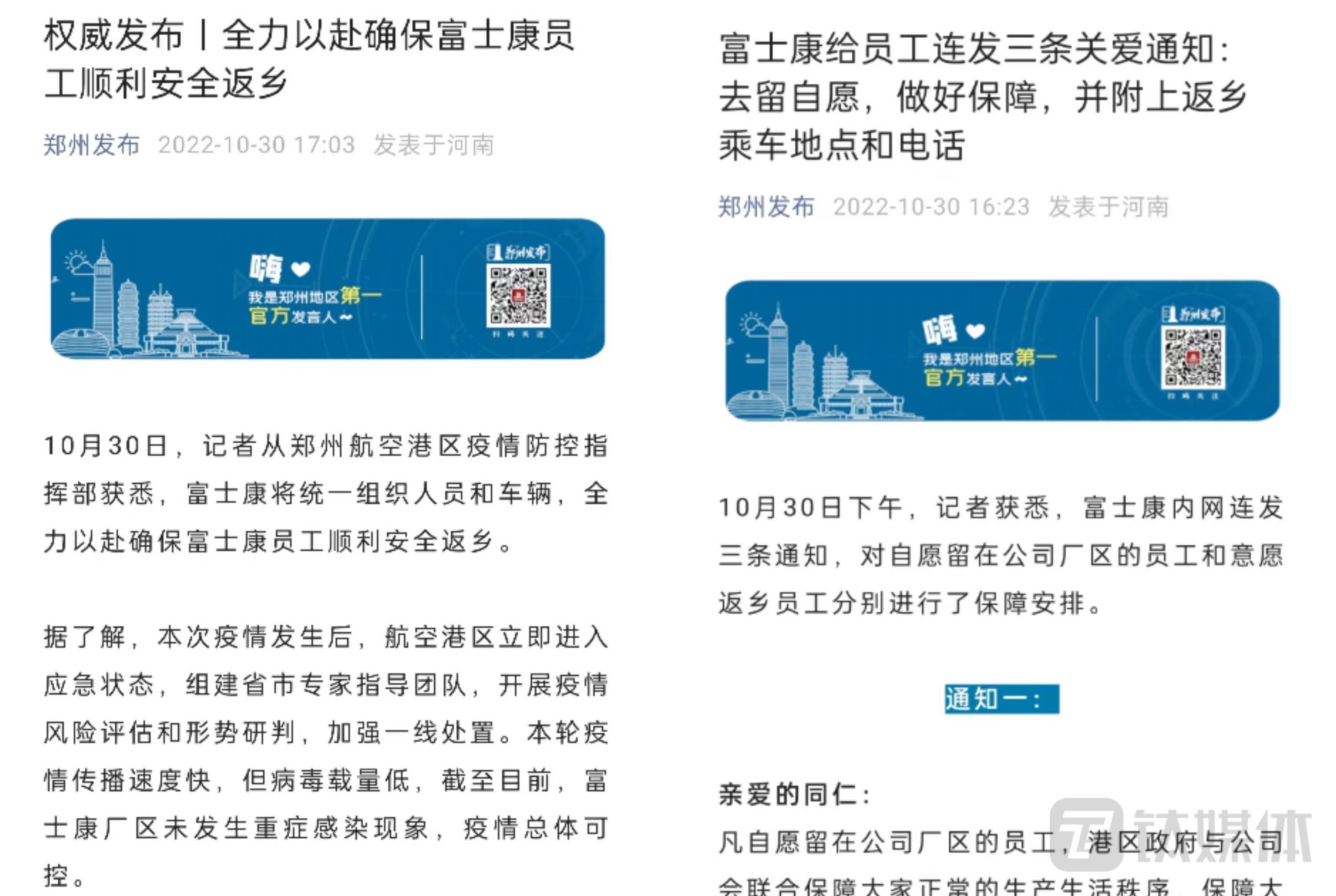 针对郑州富士康员工“自发返乡”，集团发布官方声明｜硅基世界