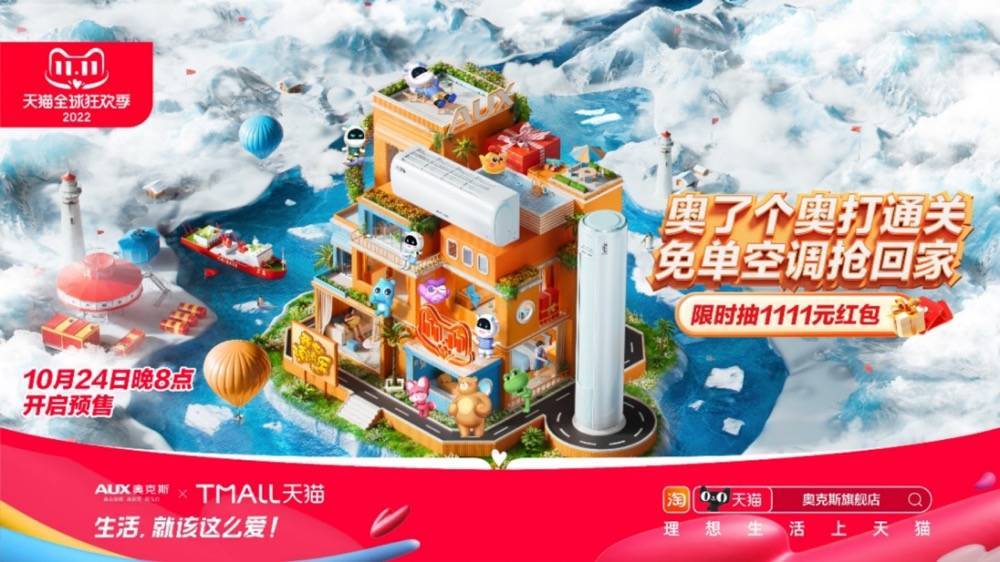极地品质 超强福利:奥了个奥打通关,免单空调抢回家-家电圈官网