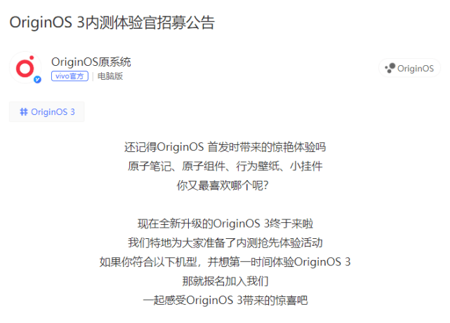 官宣OriginOS3定档11月8日 vivo和iQOO的13款机型明日开启内测