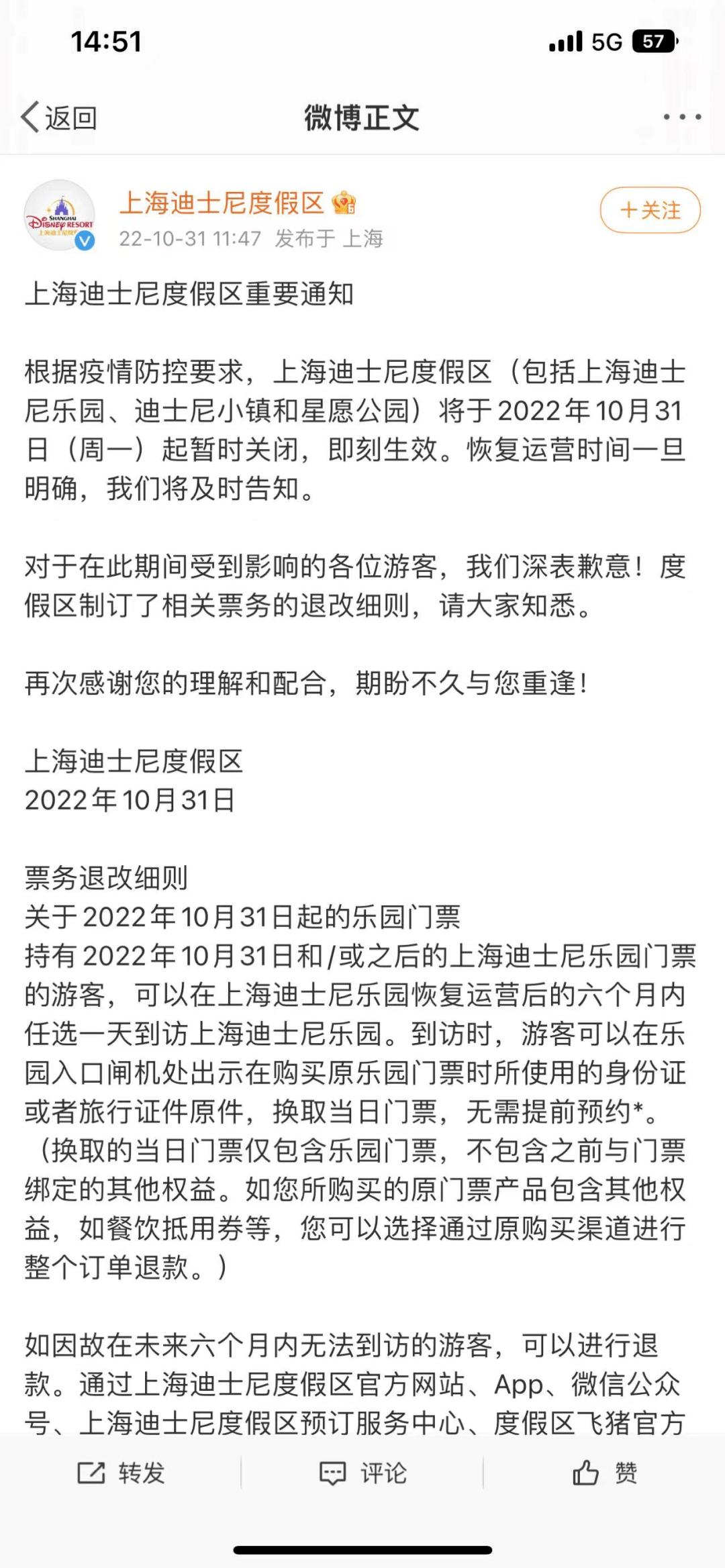 上海迪士尼暂时关闭，10月27日起入园的游客需三天三检