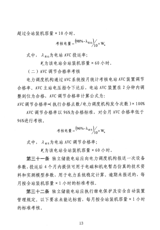 重磅！《山西储能电站并网运行办理施行细则（收罗定见稿）》发布