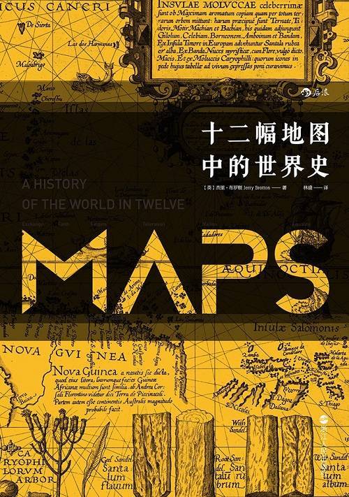 《十二幅地图中的世界史》epub,azw3,pdf,mobi,txt免费电子书