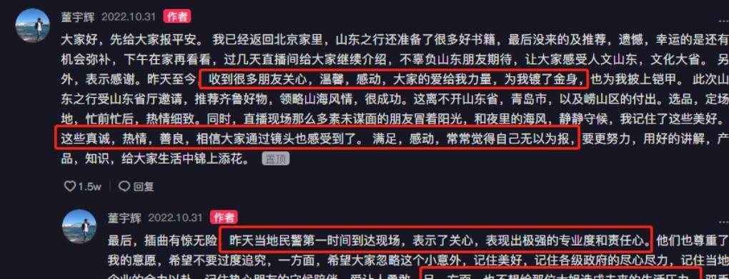 董宇辉现身山东户外曲播，被人曲冲脸泼水3次，泼水者辩白引争议