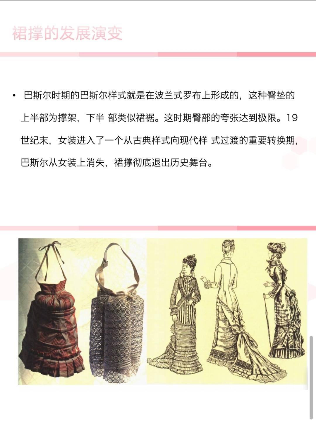 北服考研|服装史重点题分享之裙撑的演变_时期_罗布_样式