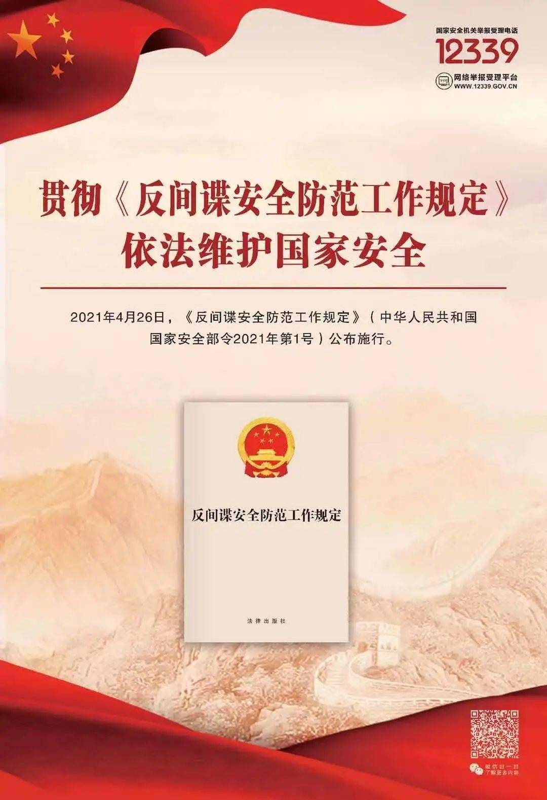 《反间谍法》 | 国家安全知多少？_搜狐网