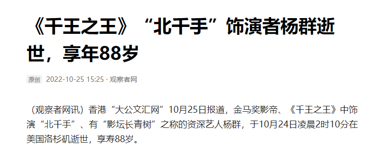 一路走好！一个月内8位演艺名人离世，多人英年早逝，最小者32岁