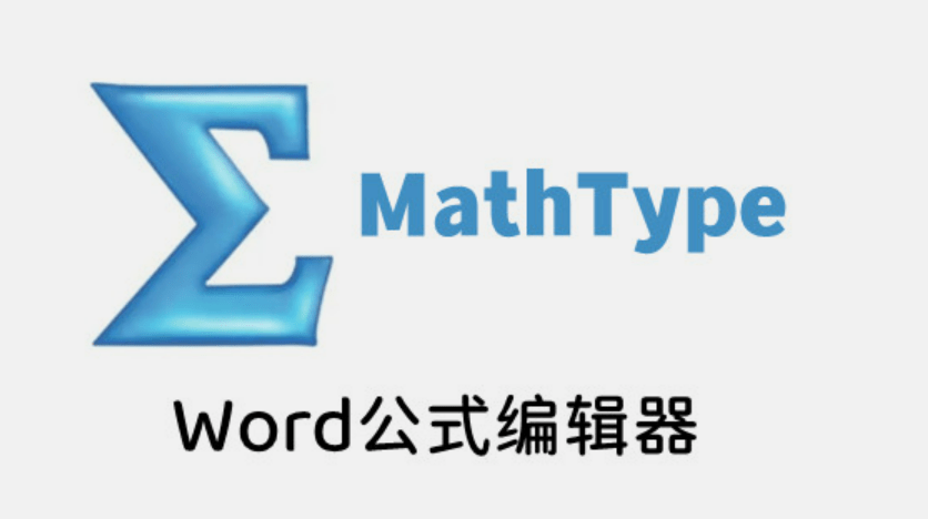 MathType 7.4.10.53注册码及2023密钥