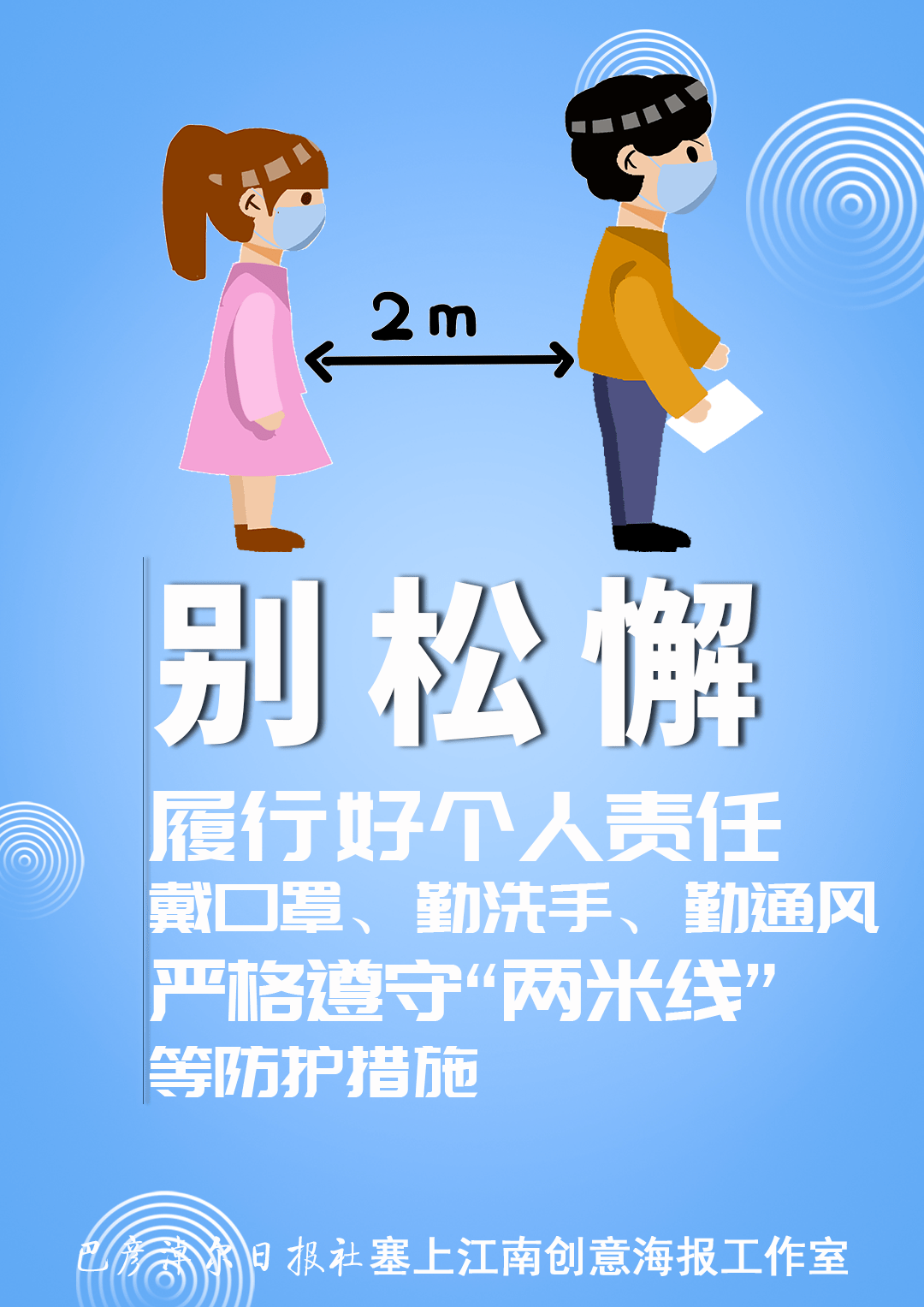 不可松懈!不可松懈!这些防疫知识要牢记→_防控_疫情_临河区