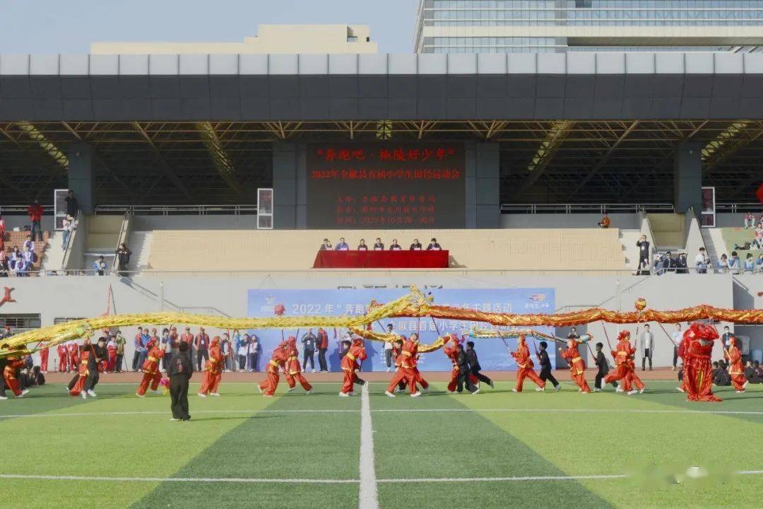 全椒县首届小学生田径运动会圆满落幕!_比赛_少年_团体