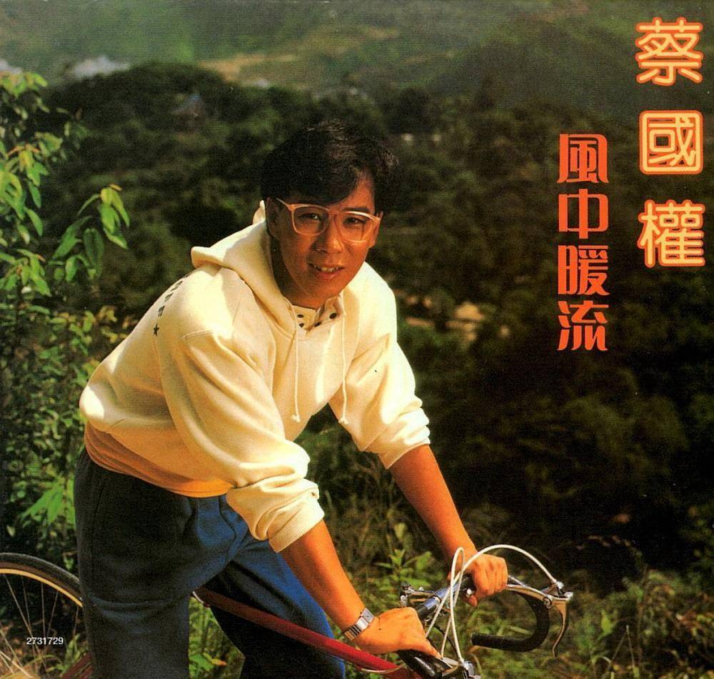 蔡国权经典歌曲(蔡国权经典歌曲十首)