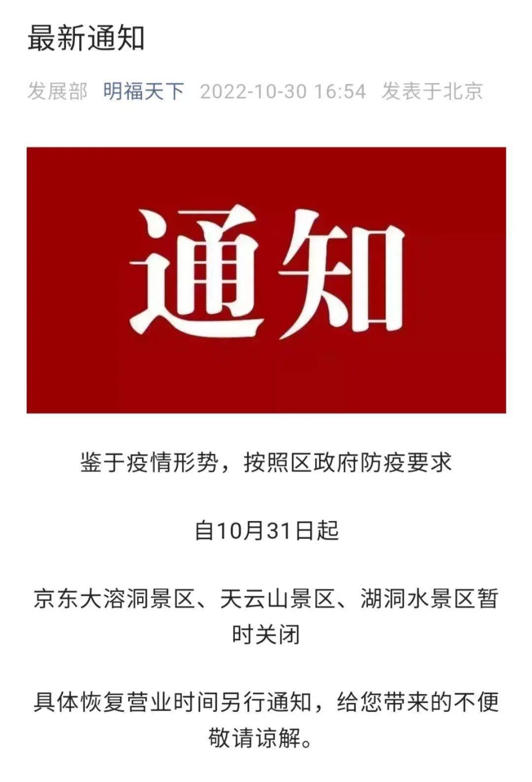 速看！北京那些处所临时封闭！都是常去的