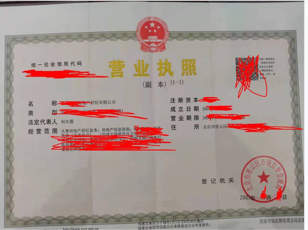 注意:带你了解北京房地产经纪公司转让_企业_协议_营业执照