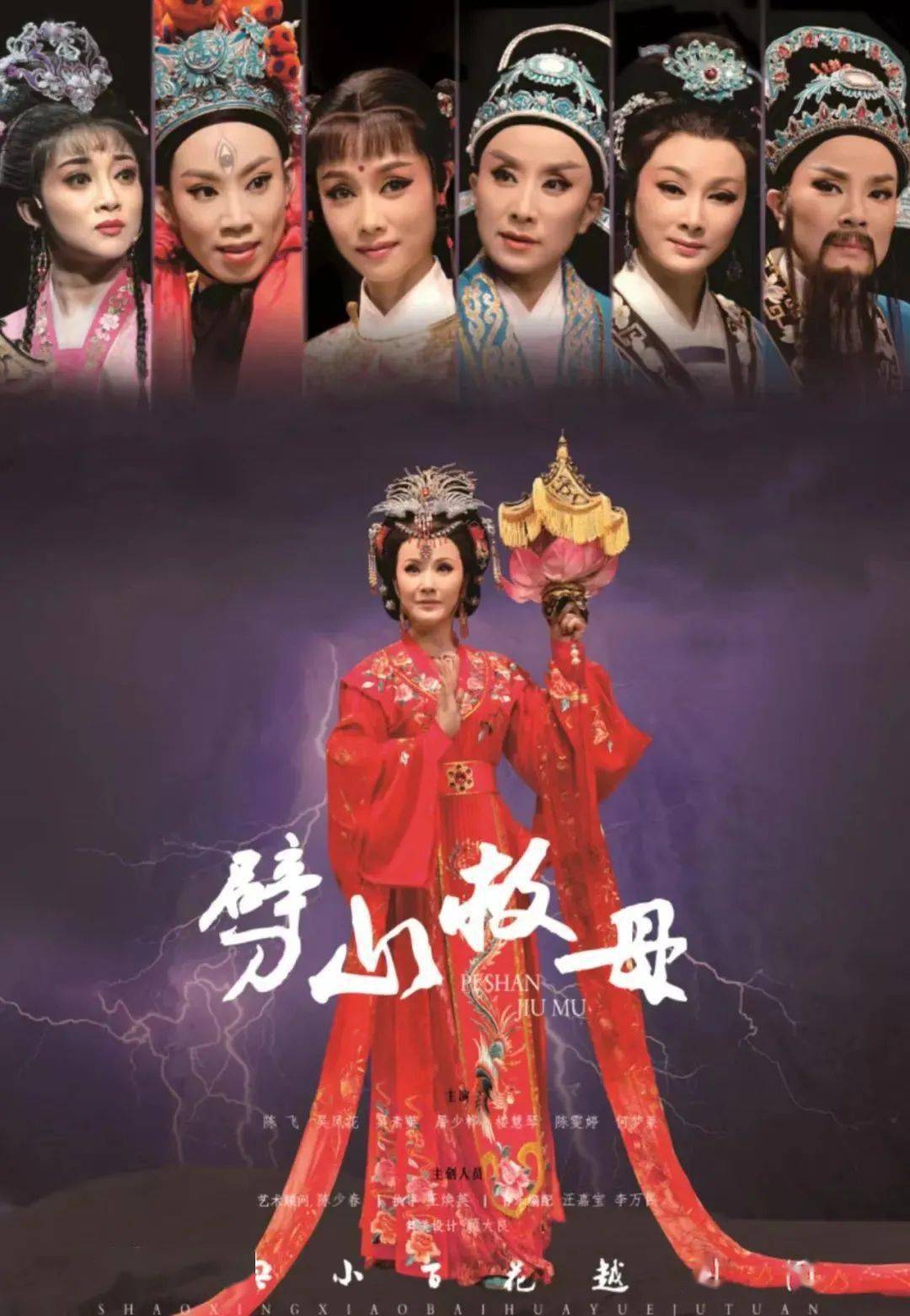 【越圈新动态】越剧《劈山救母》入选浙江省第二批经典保留剧目_绍兴