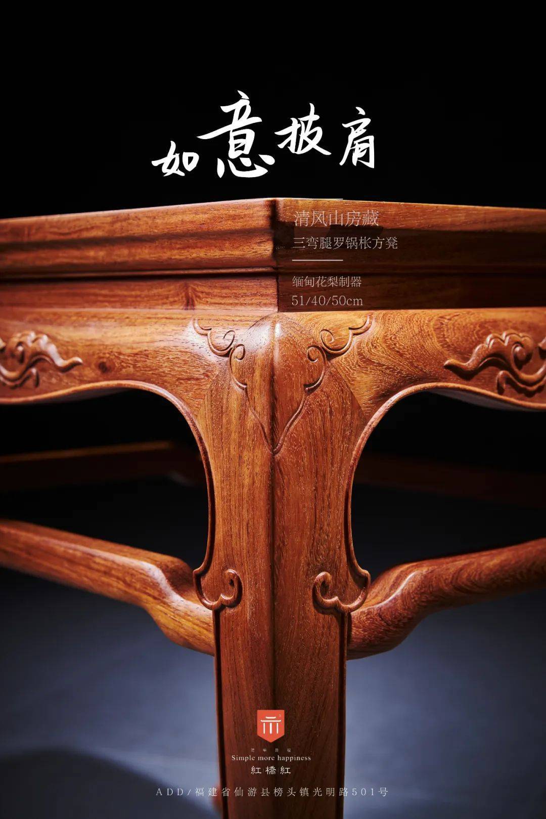 红桥红 | 妍美优雅 卷草纹三弯腿长方凳 清风山房款复刻_家具_罗锅