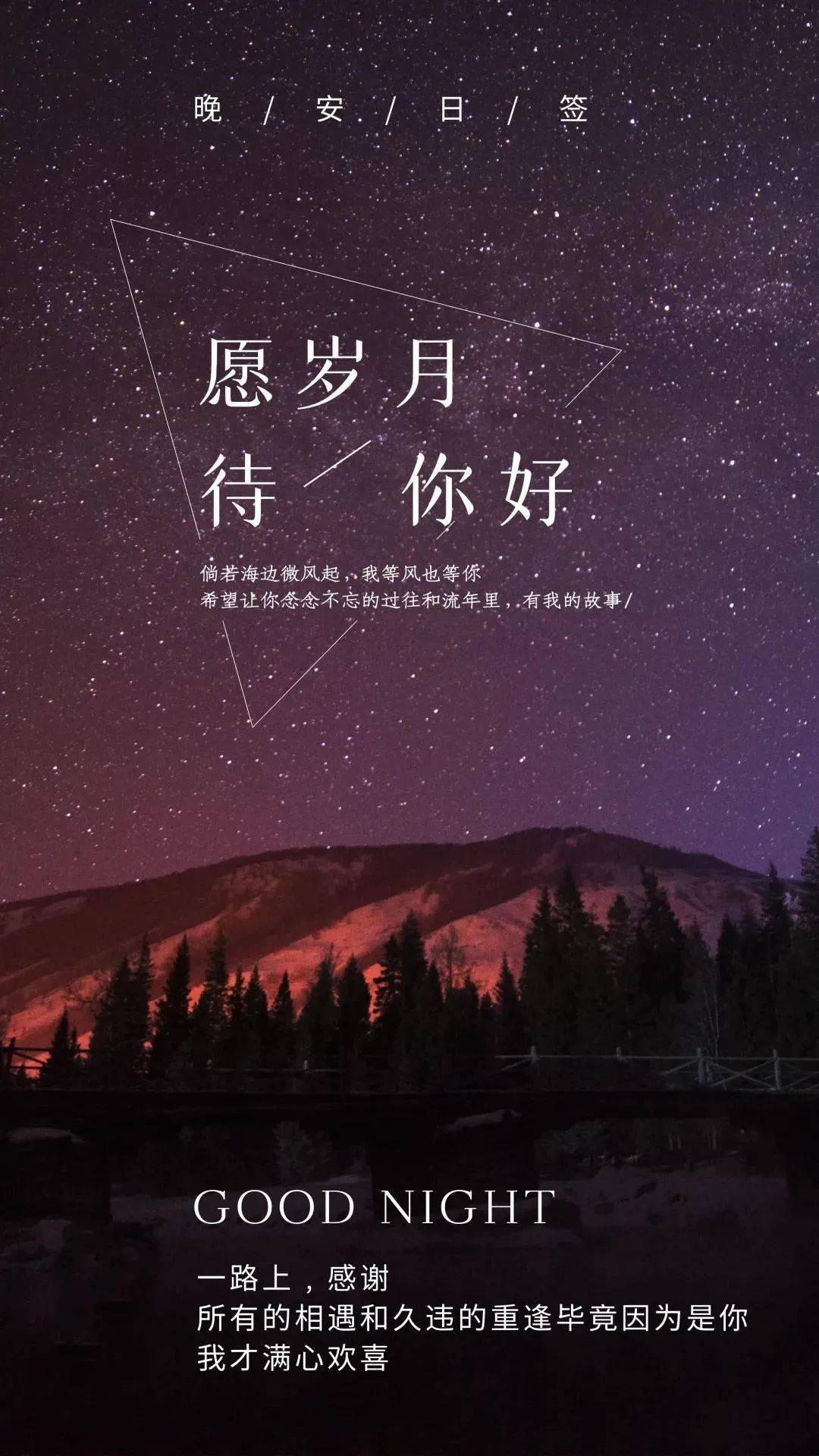 晚安美图说说_内心_步履_如意