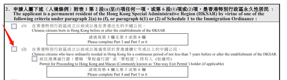 在港满7年若何拿永居？申请香港永居身份全攻略来了