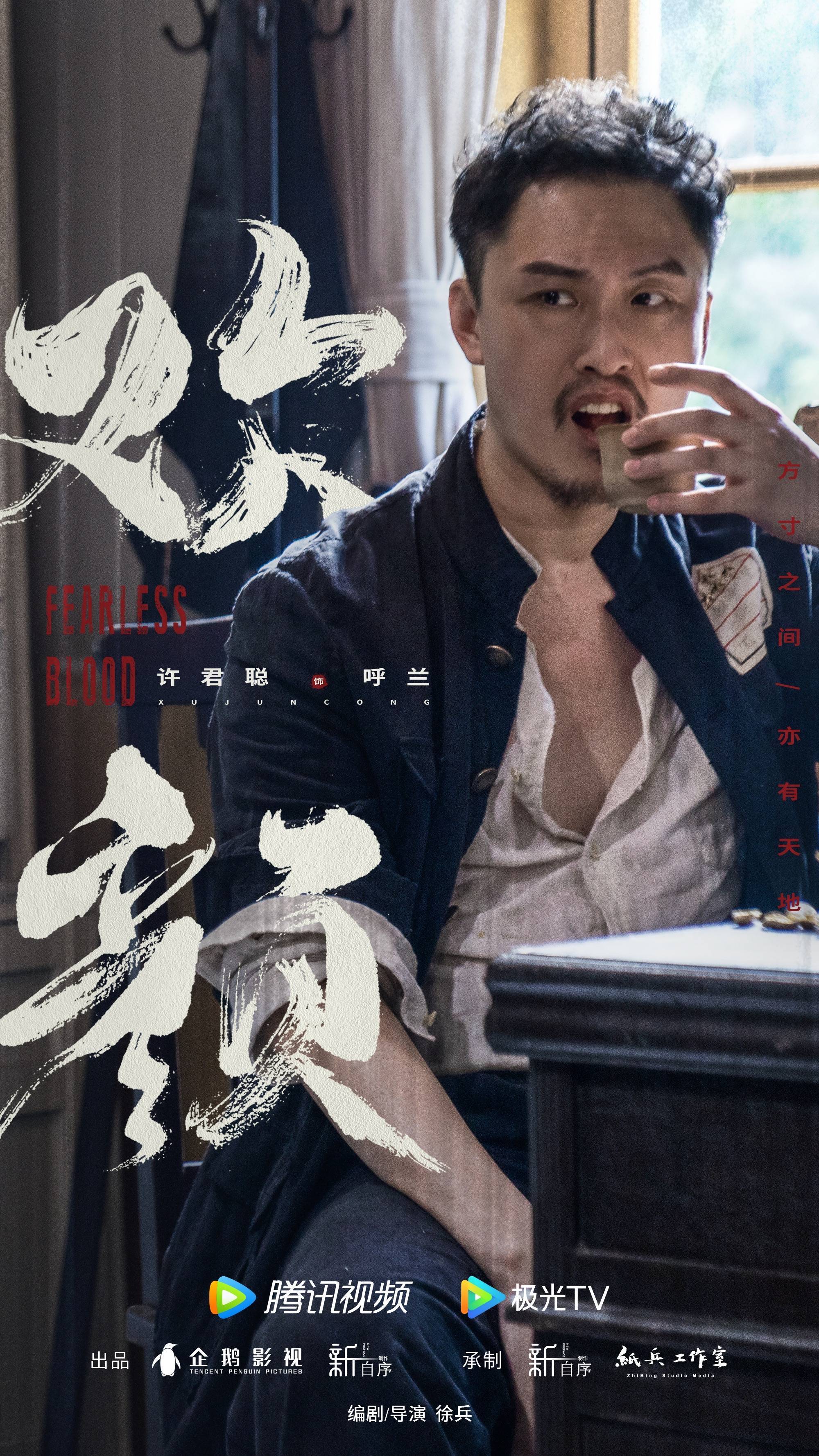 许君聪出演电视剧《欢颜》_官宣_特点_海报
