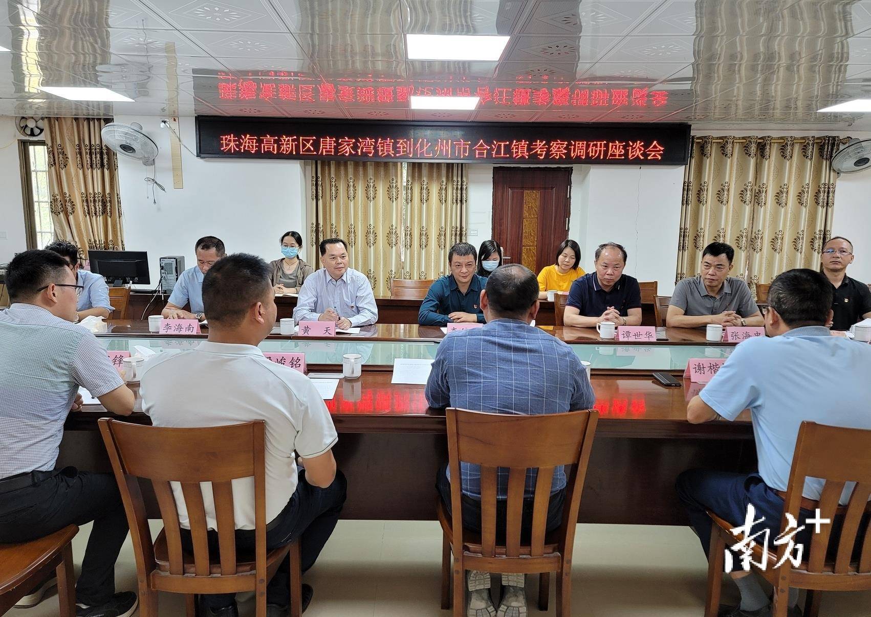 珠海唐家湾镇考察团赴化州合江镇调研,谋划多层次共建合作