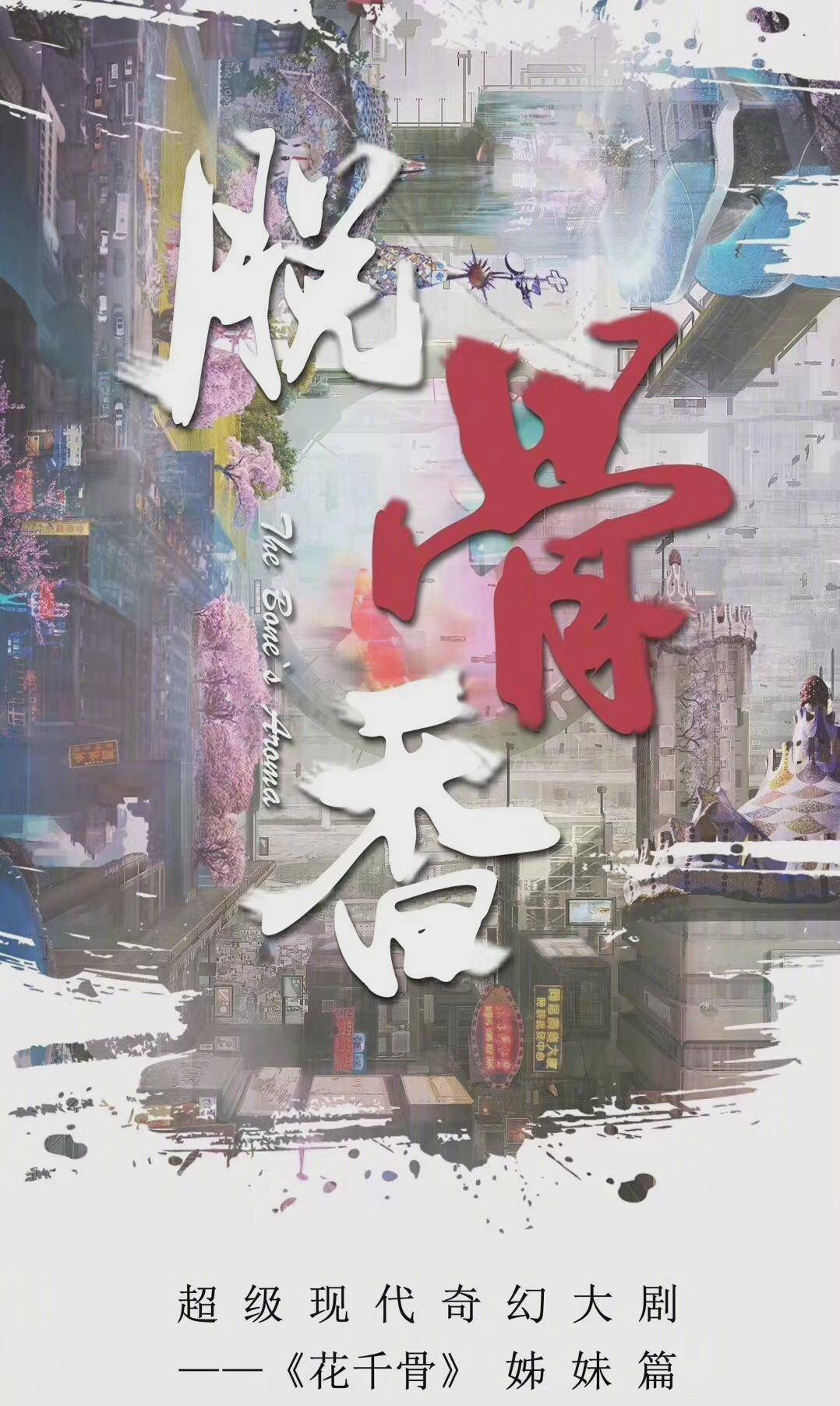 《花千骨》姊妹篇来袭，虞书欣挑大梁，男主是林一，你看好吗？