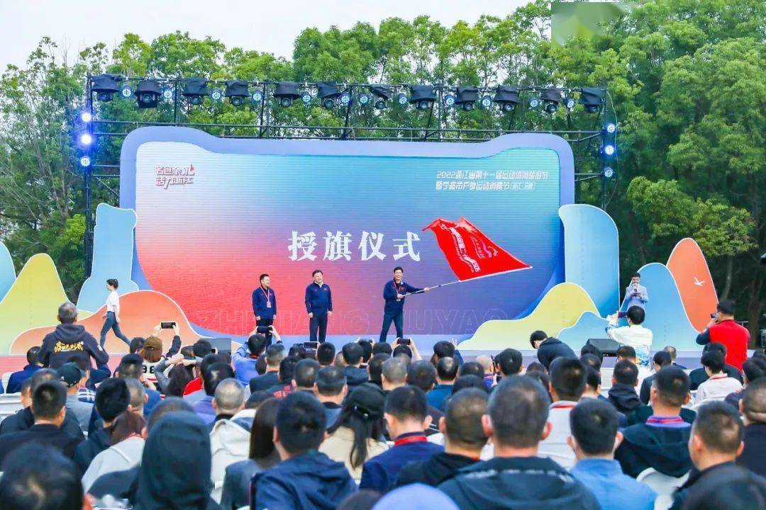 67浙江省第十一届运动休闲旅游节在宁波余姚举行
