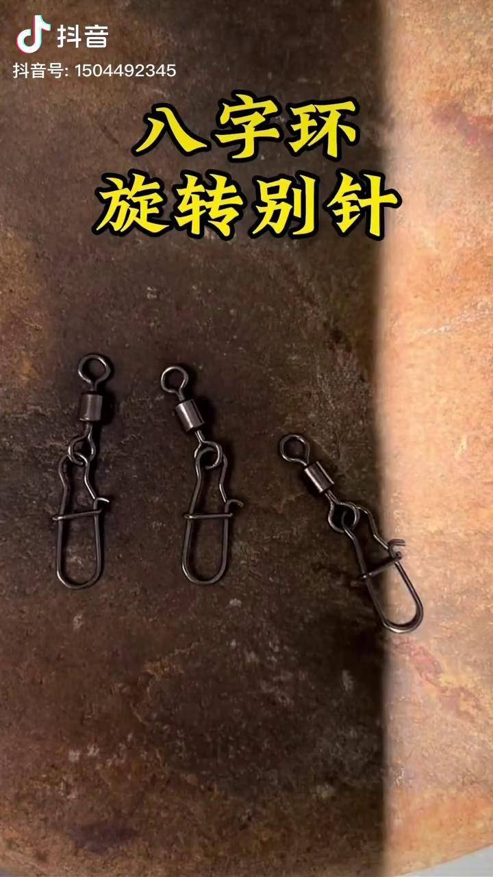 八字环旋转别针,让饵泳姿更漂亮,换饵更方便,适用于翻滚泳姿的假饵_泳