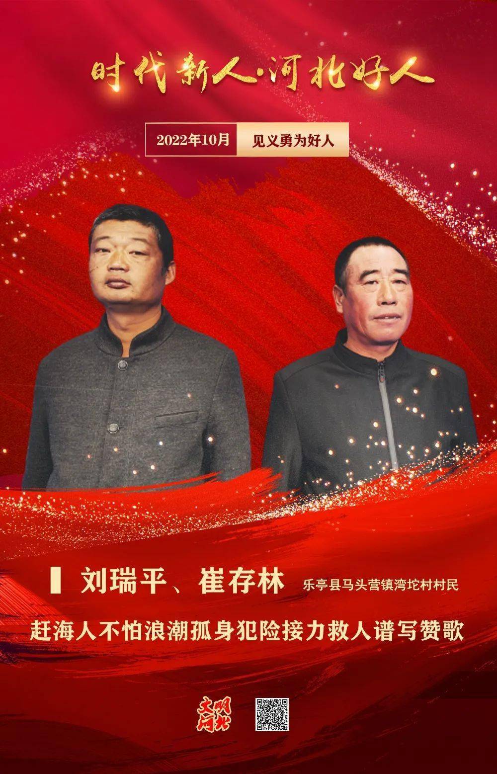 10月"河北好人"榜单公布!唐山2人上榜_刘瑞平_崔存林_车胎