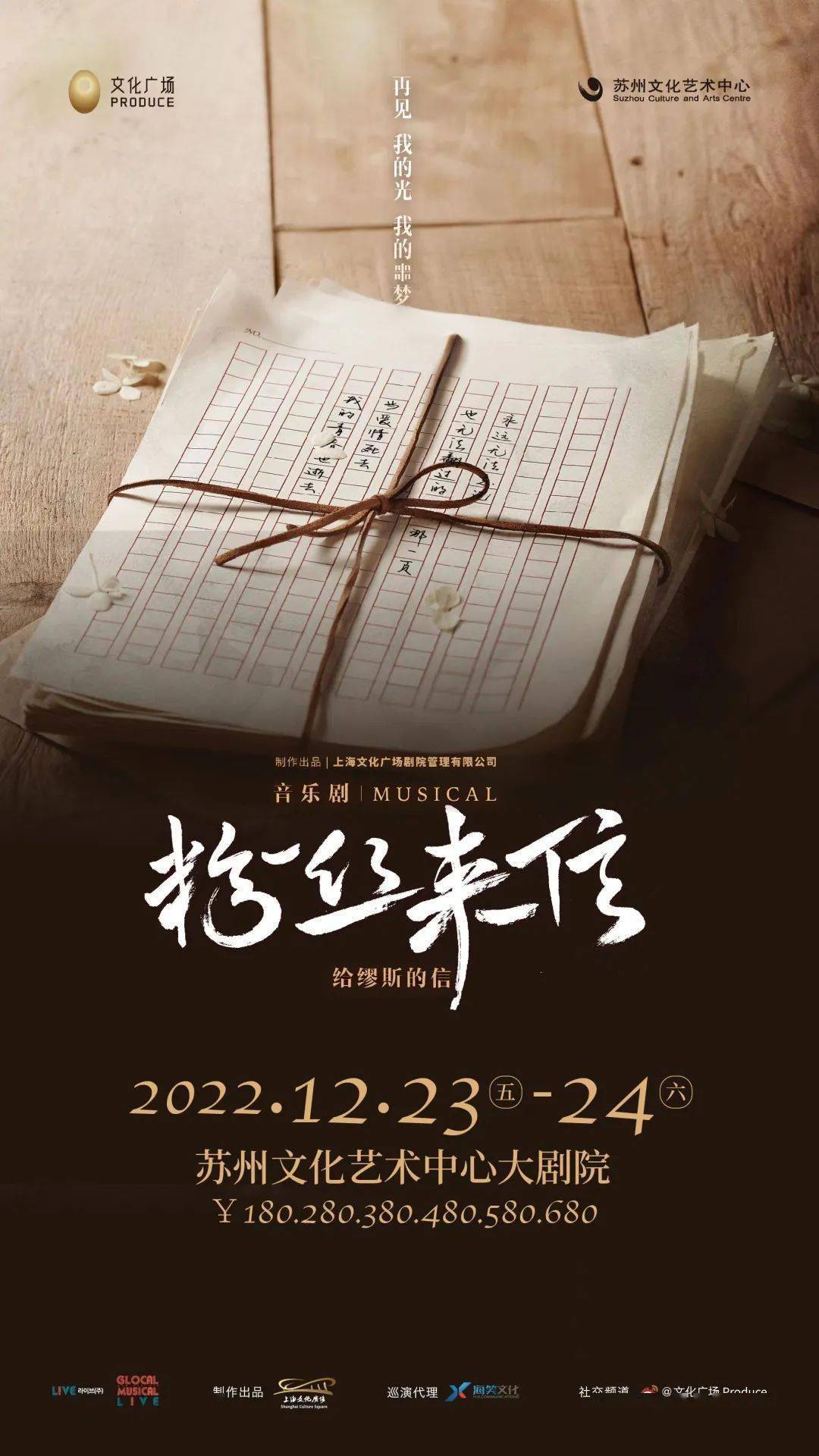 《粉丝来信》创做手札丨关于中文改编背后的故事