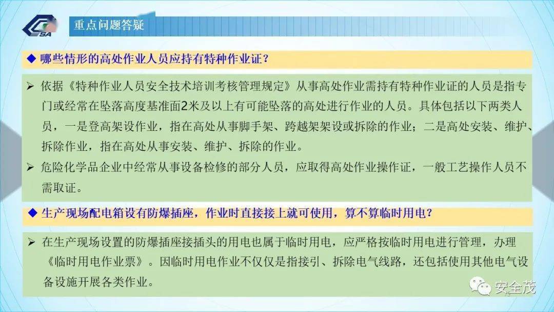 答疑：GB 30871-2022 八大特殊功课票若何准确填写！